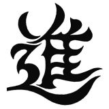 Růst - čínský symbol - tetování