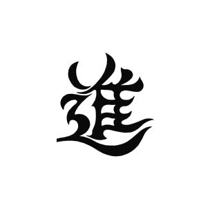 Růst - čínský symbol - tetování